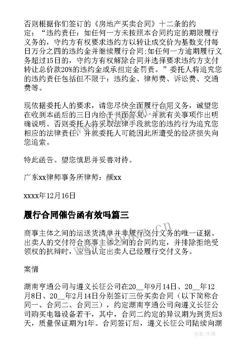 履行合同催告函有效吗 履行合同催告函(优秀5篇)