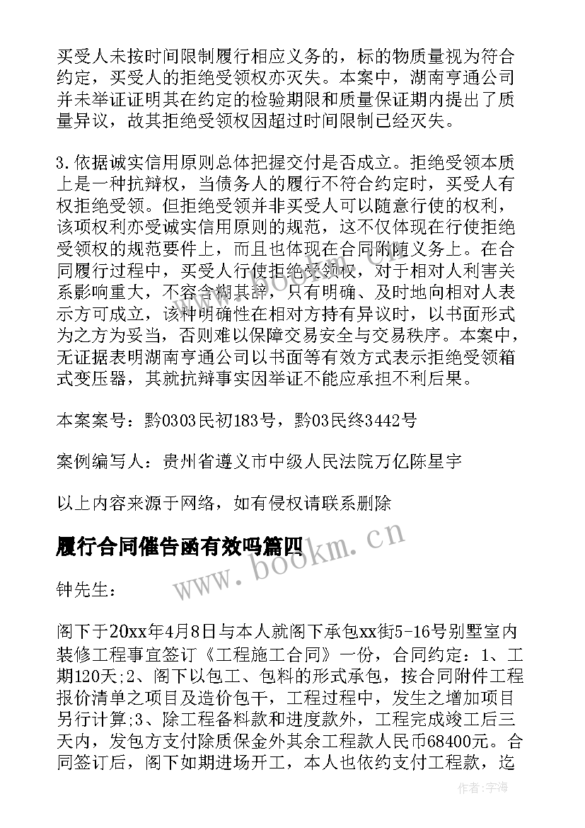 履行合同催告函有效吗 履行合同催告函(优秀5篇)