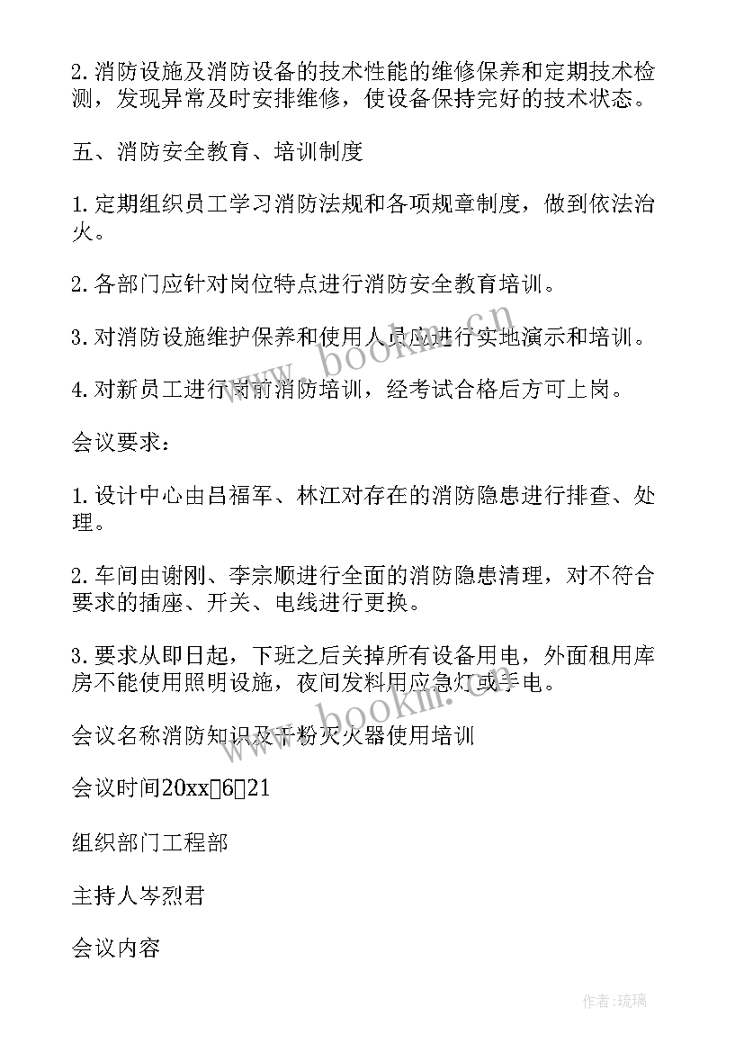 办公室消防安全总结(模板5篇)