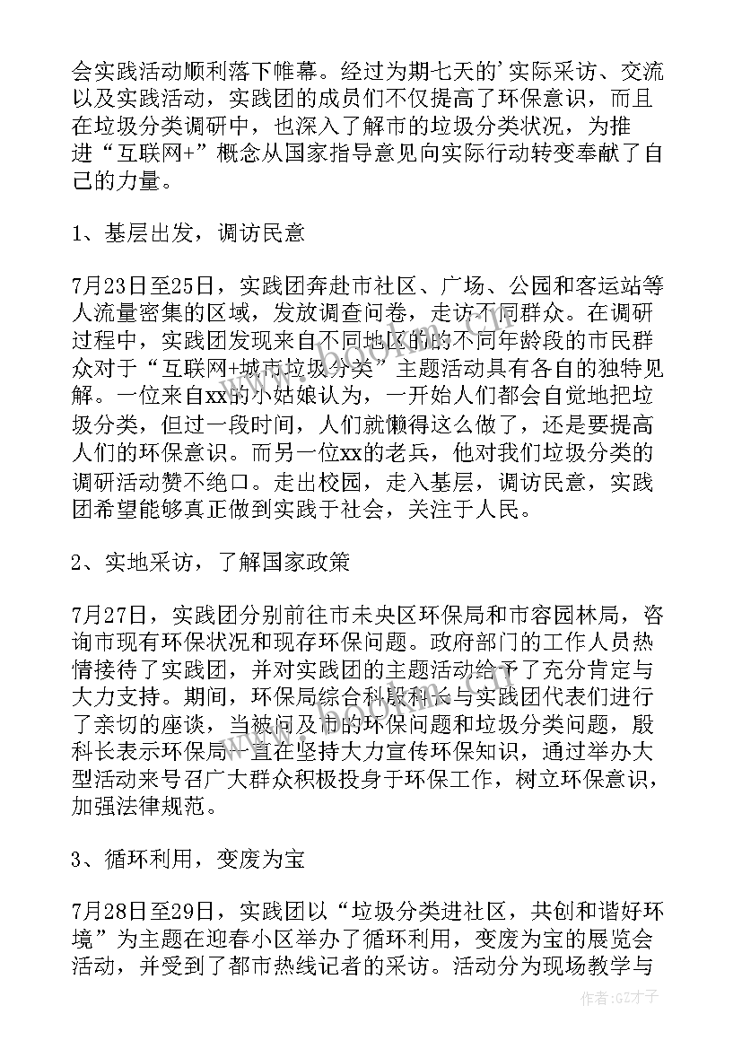 小学垃圾分类活动总结美篇(模板7篇)