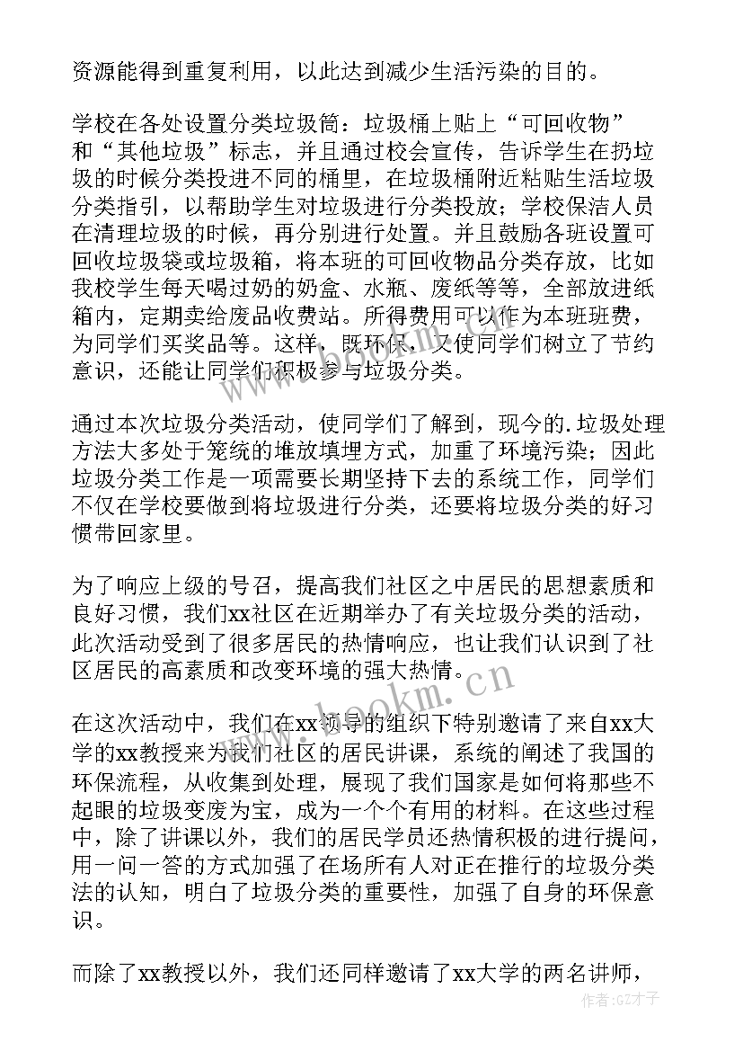 小学垃圾分类活动总结美篇(模板7篇)