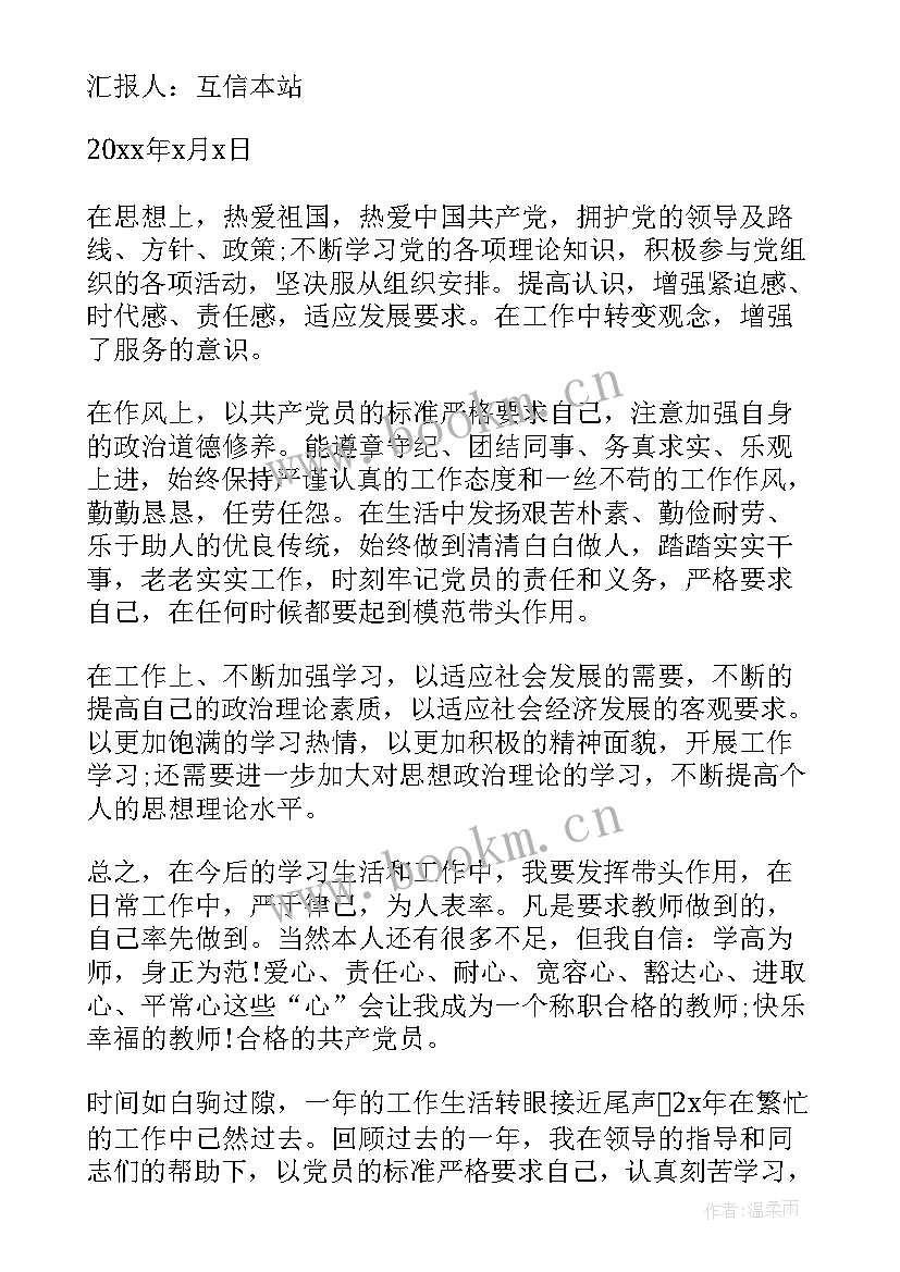 2023年工作总结在思想上的自我评价 在思想上在生活上在工作上思想汇报(精选5篇)