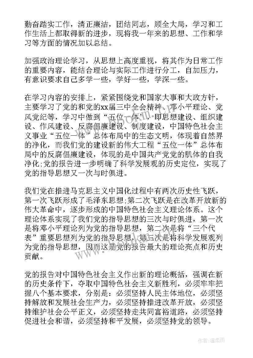 2023年工作总结在思想上的自我评价 在思想上在生活上在工作上思想汇报(精选5篇)