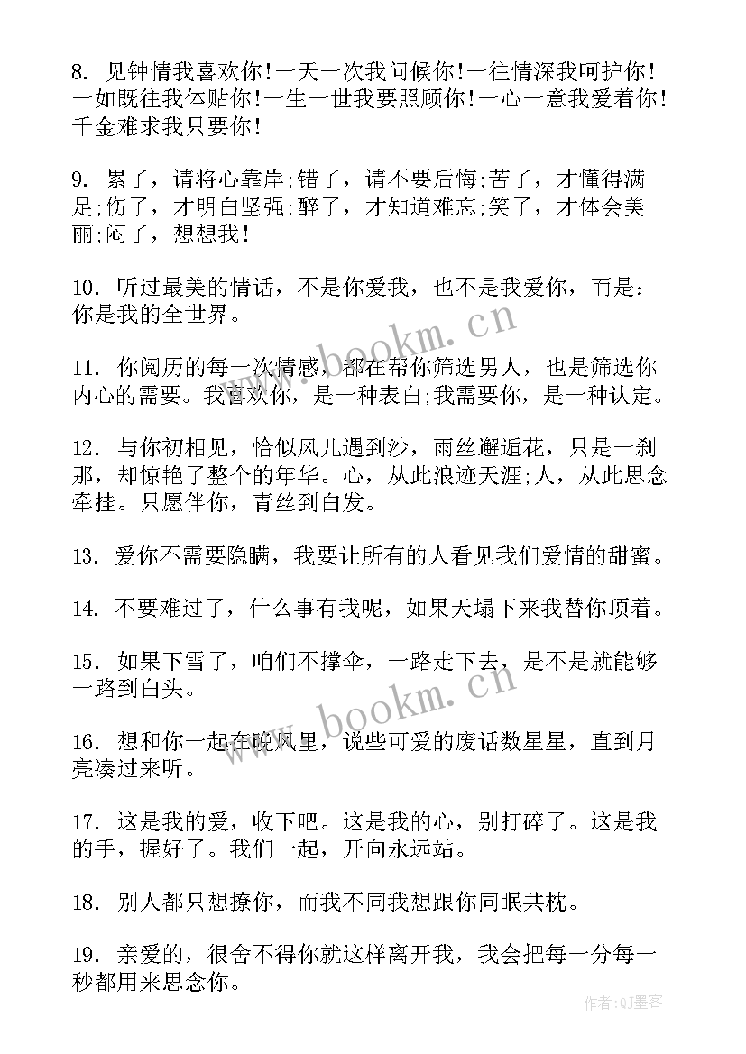 2023年情人节祝福语最温馨的话月 情人节祝福语最温馨的话(实用5篇)