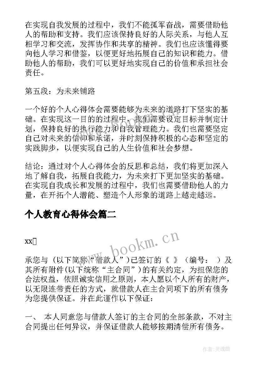 个人教育心得体会(通用9篇)