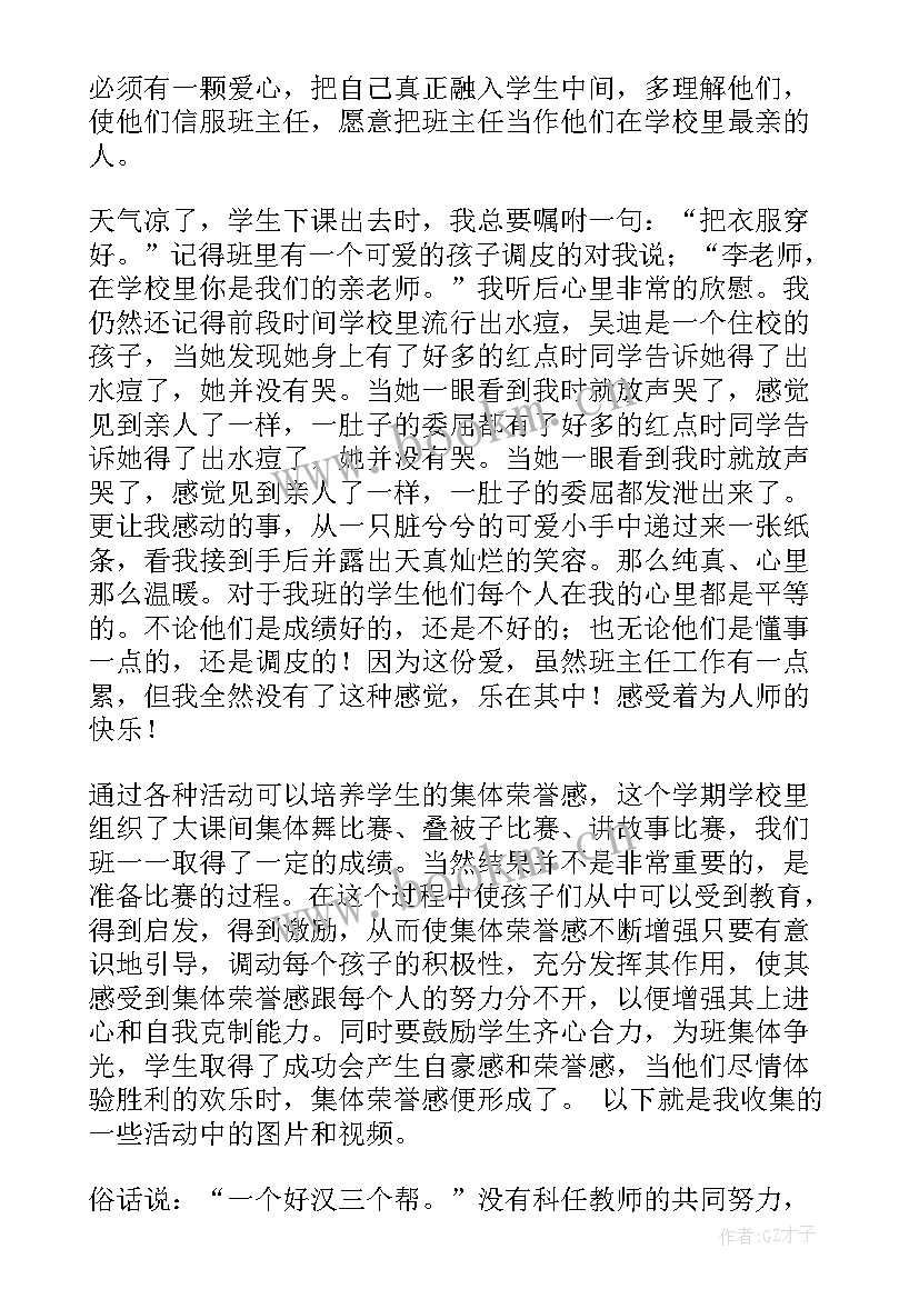 2023年一年级班主任工作总结标题新颖 一年级班主任工作总结(大全6篇)