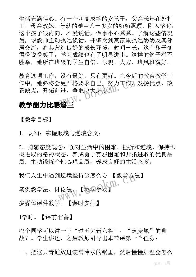 教学能力比赛(优质5篇)