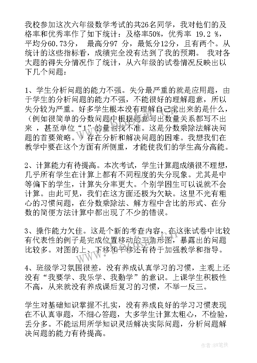 2023年六年级数学期中总结和反思 六年级数学期试后的反思总结(汇总5篇)