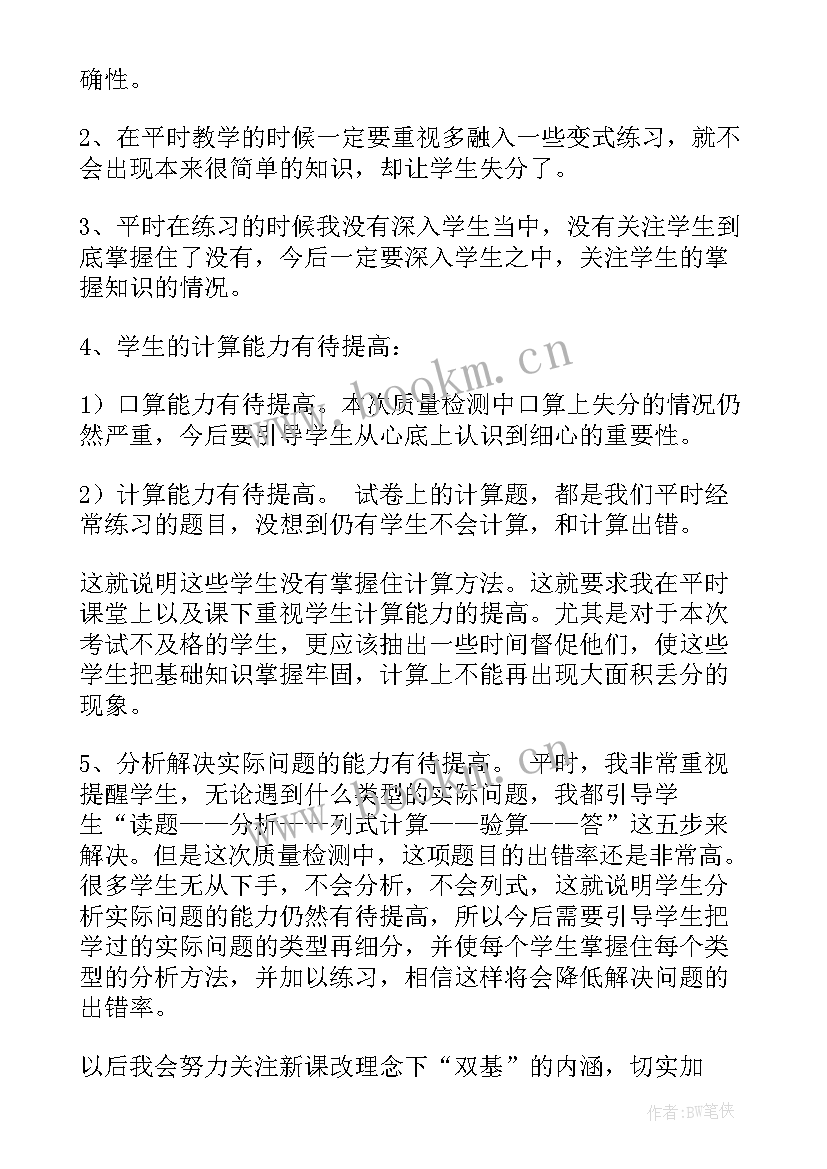 2023年六年级数学期中总结和反思 六年级数学期试后的反思总结(汇总5篇)