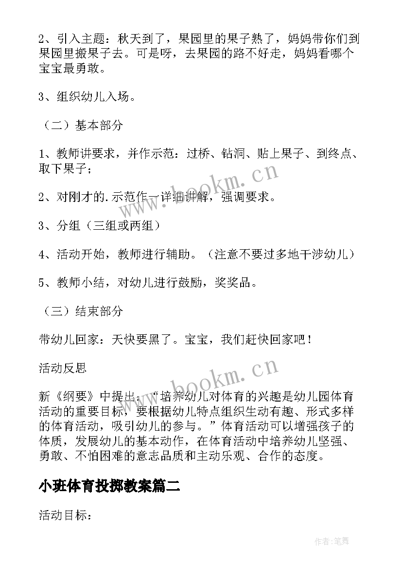 最新小班体育投掷教案(大全5篇)