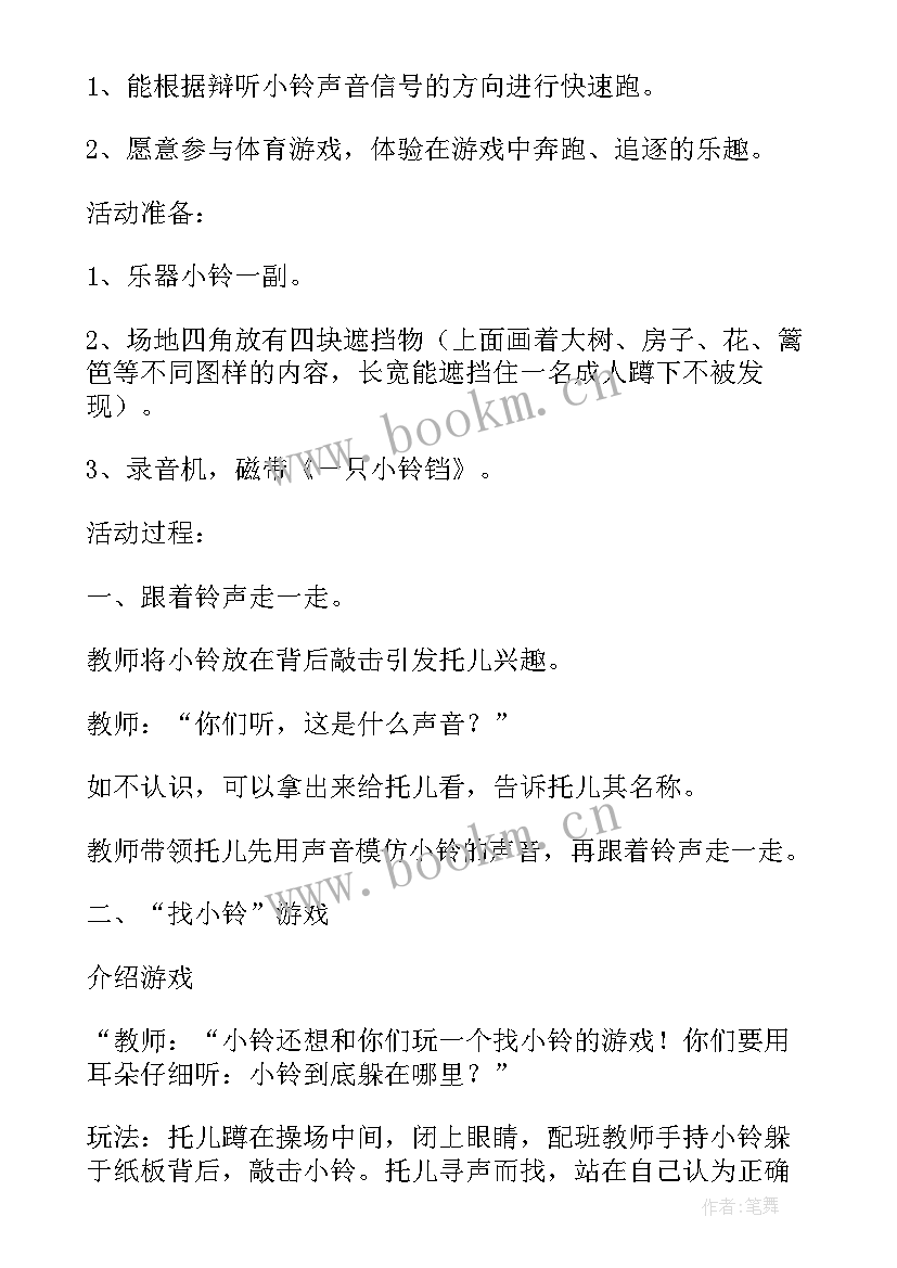 最新小班体育投掷教案(大全5篇)