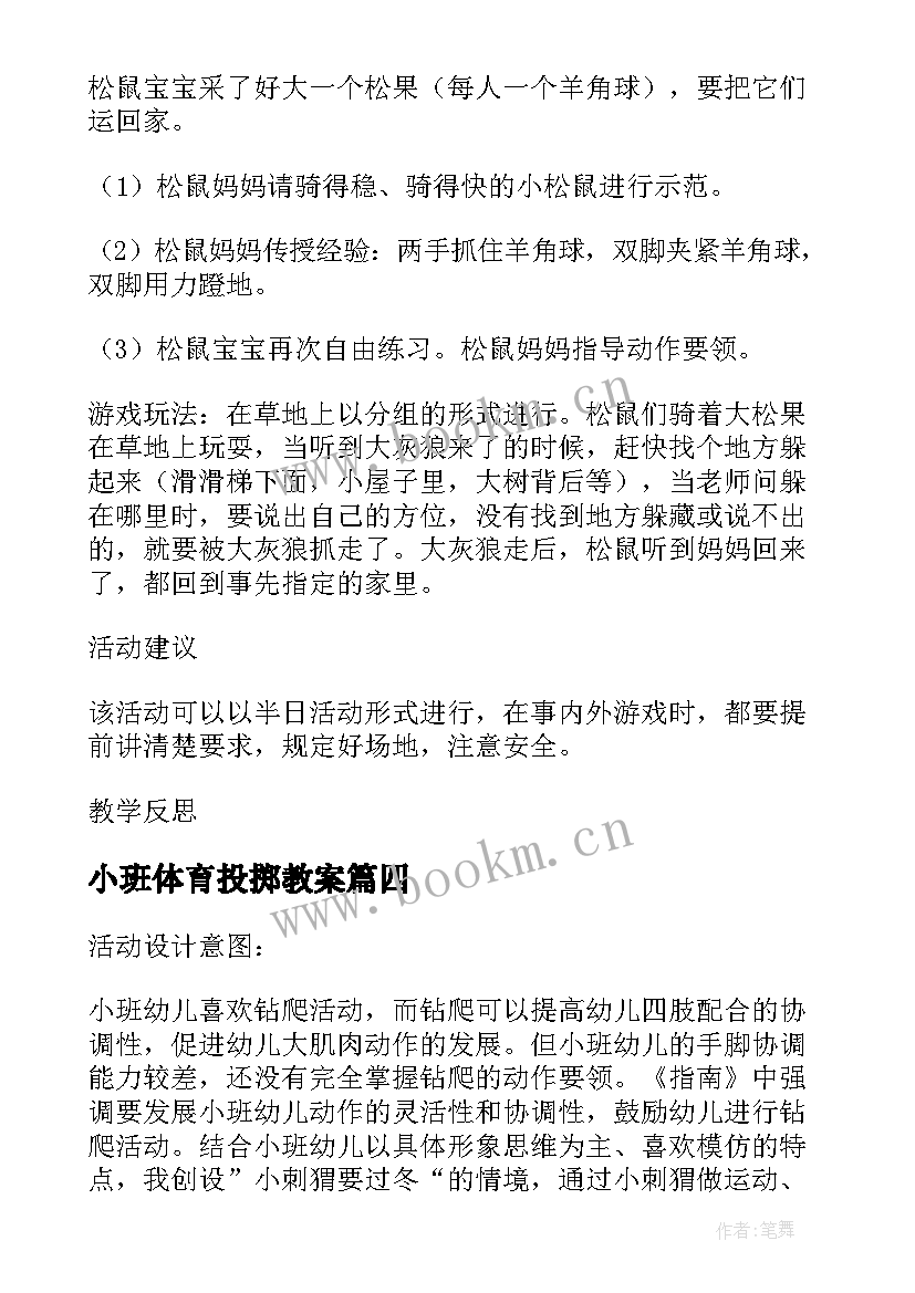 最新小班体育投掷教案(大全5篇)