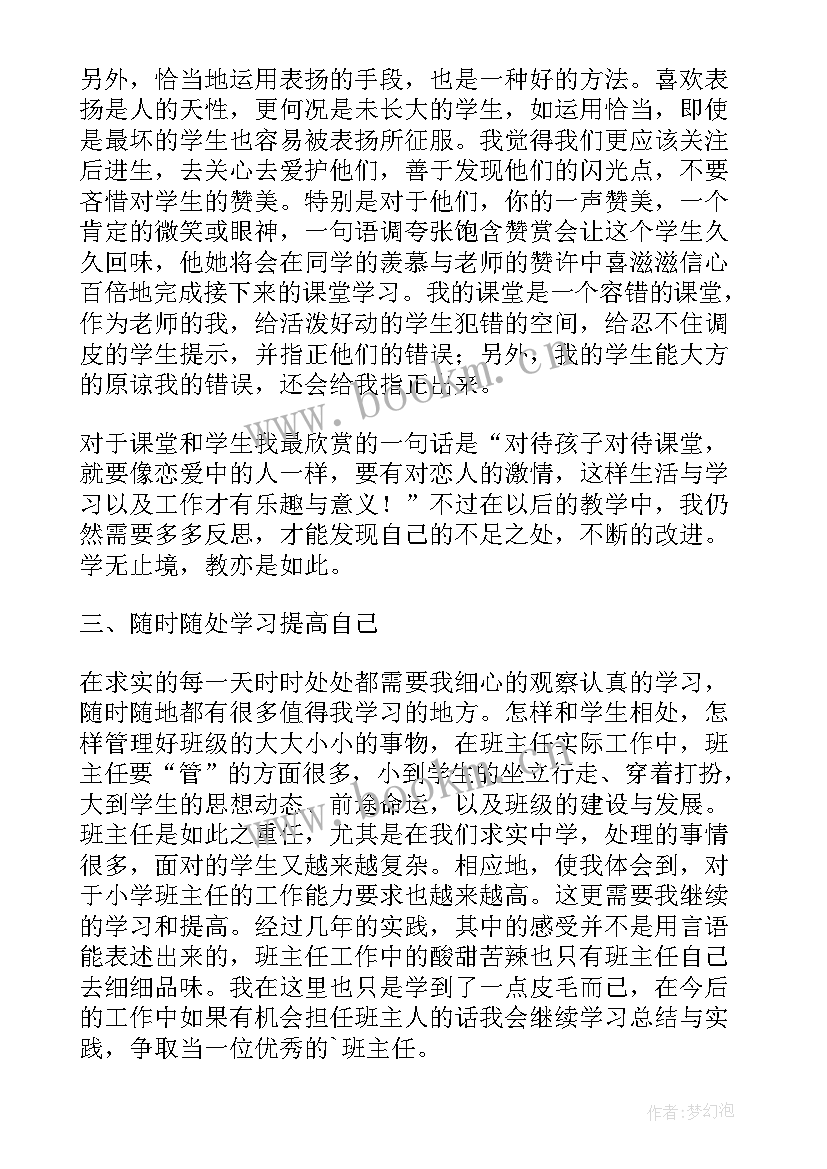 教师个人工作总结经典句子(大全5篇)