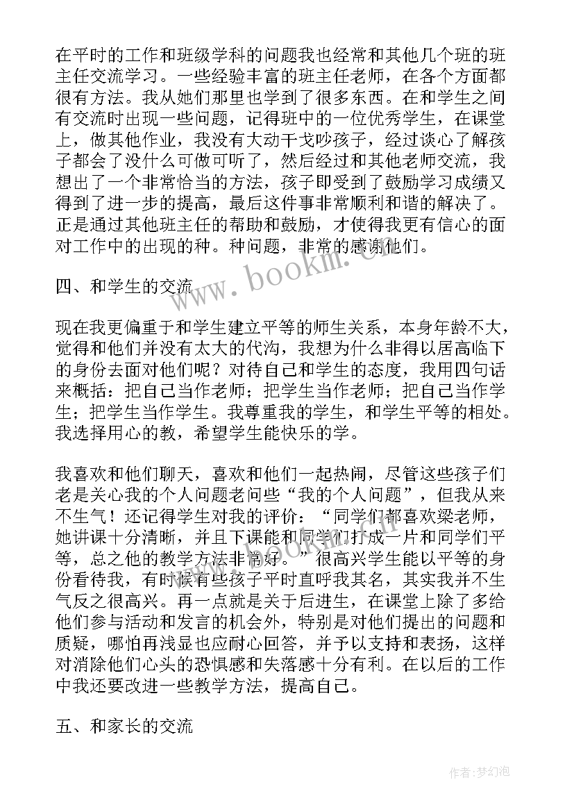 教师个人工作总结经典句子(大全5篇)