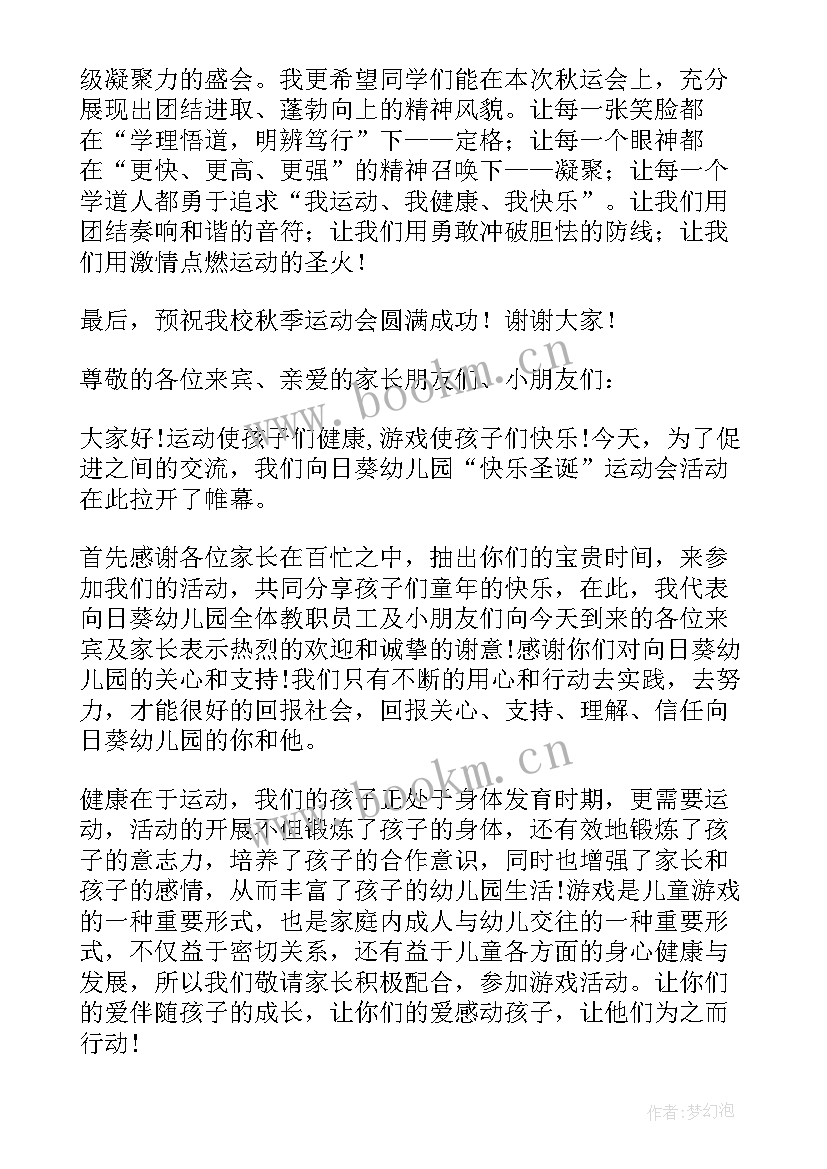 运动会开幕式致辞(优秀5篇)