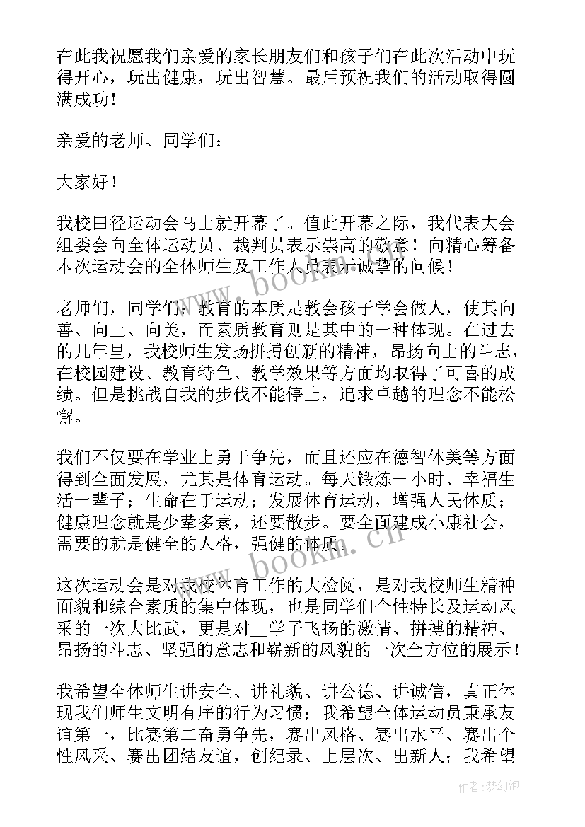 运动会开幕式致辞(优秀5篇)