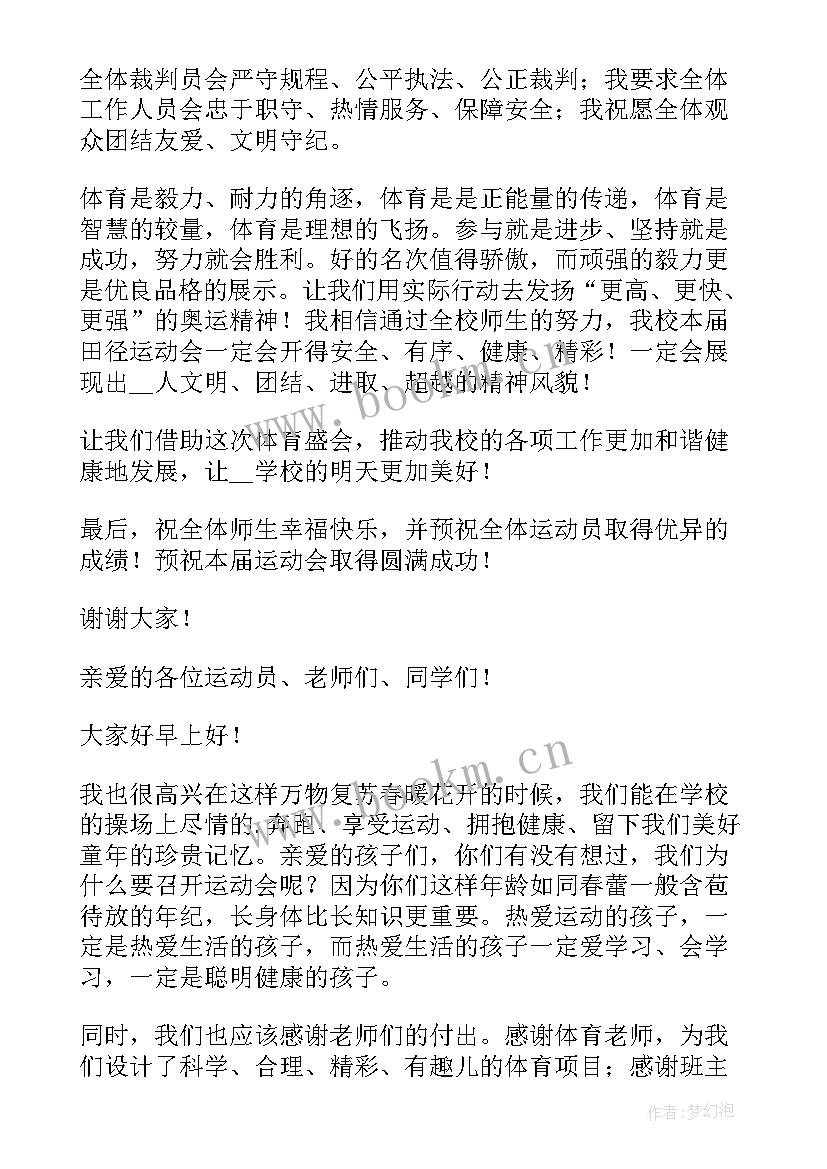 运动会开幕式致辞(优秀5篇)