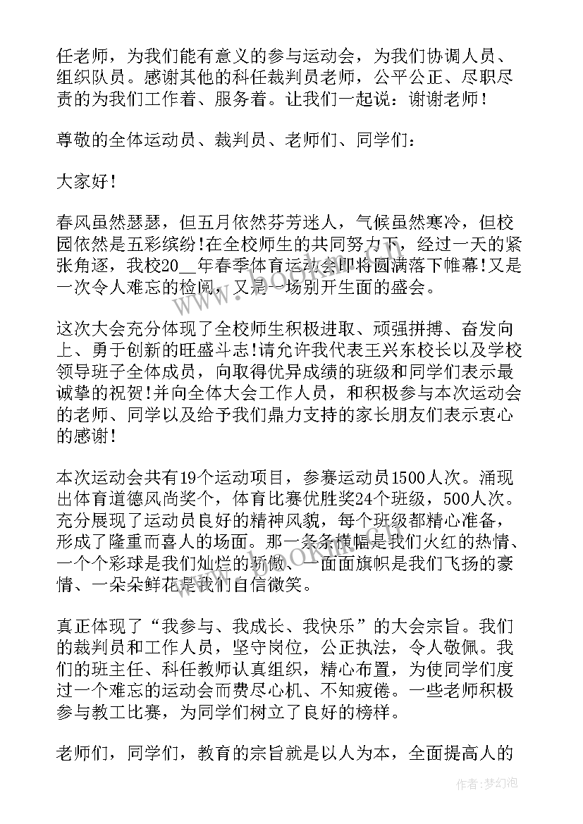 运动会开幕式致辞(优秀5篇)