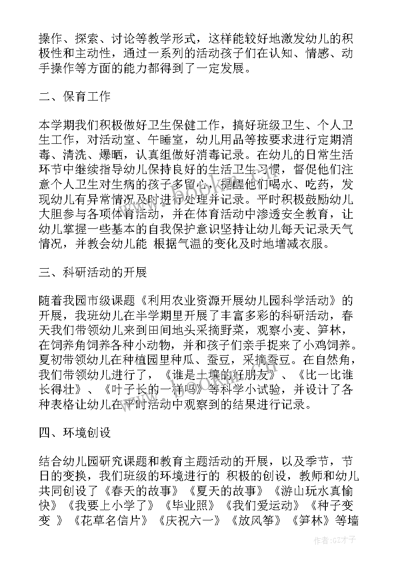 幼儿园大班学期班务总结上学期(优质8篇)