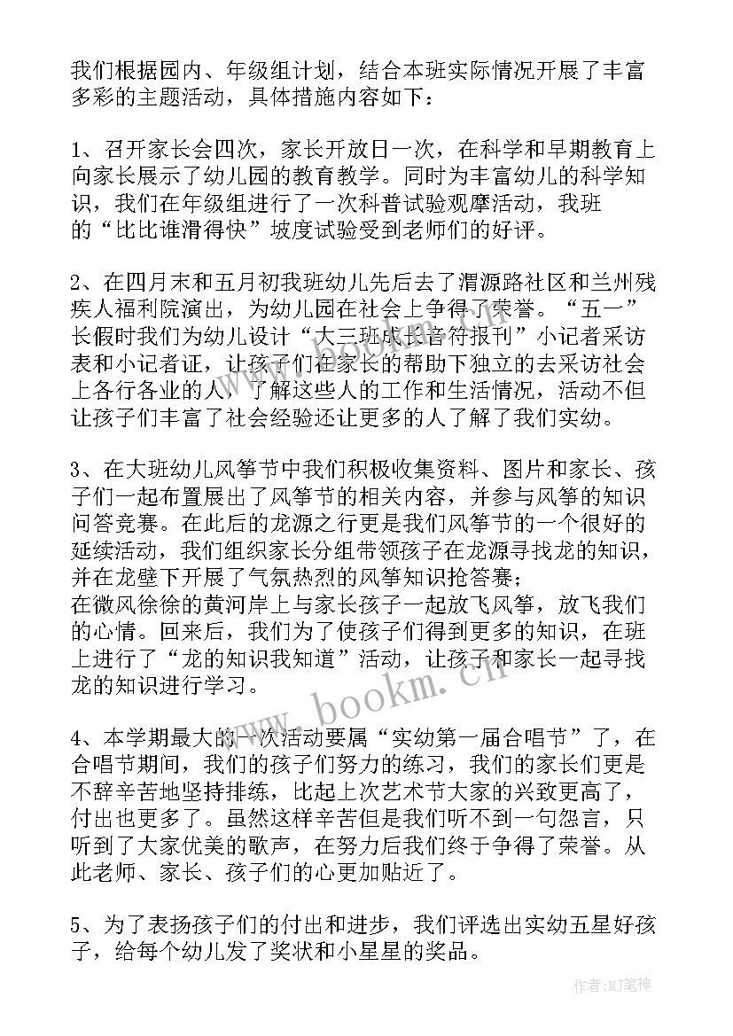 幼儿园大班第一学期心理健康教育计划(优秀7篇)