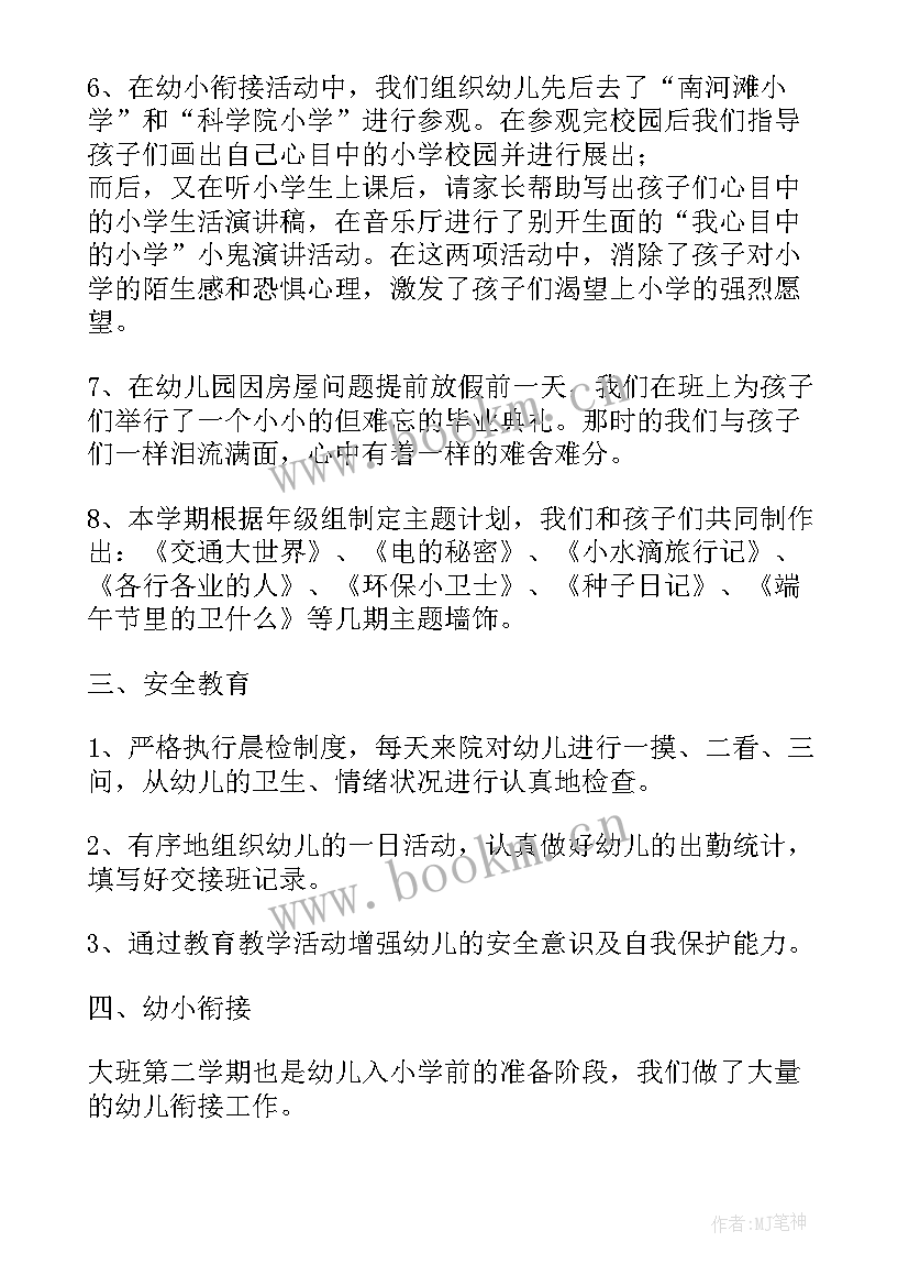 幼儿园大班第一学期心理健康教育计划(优秀7篇)