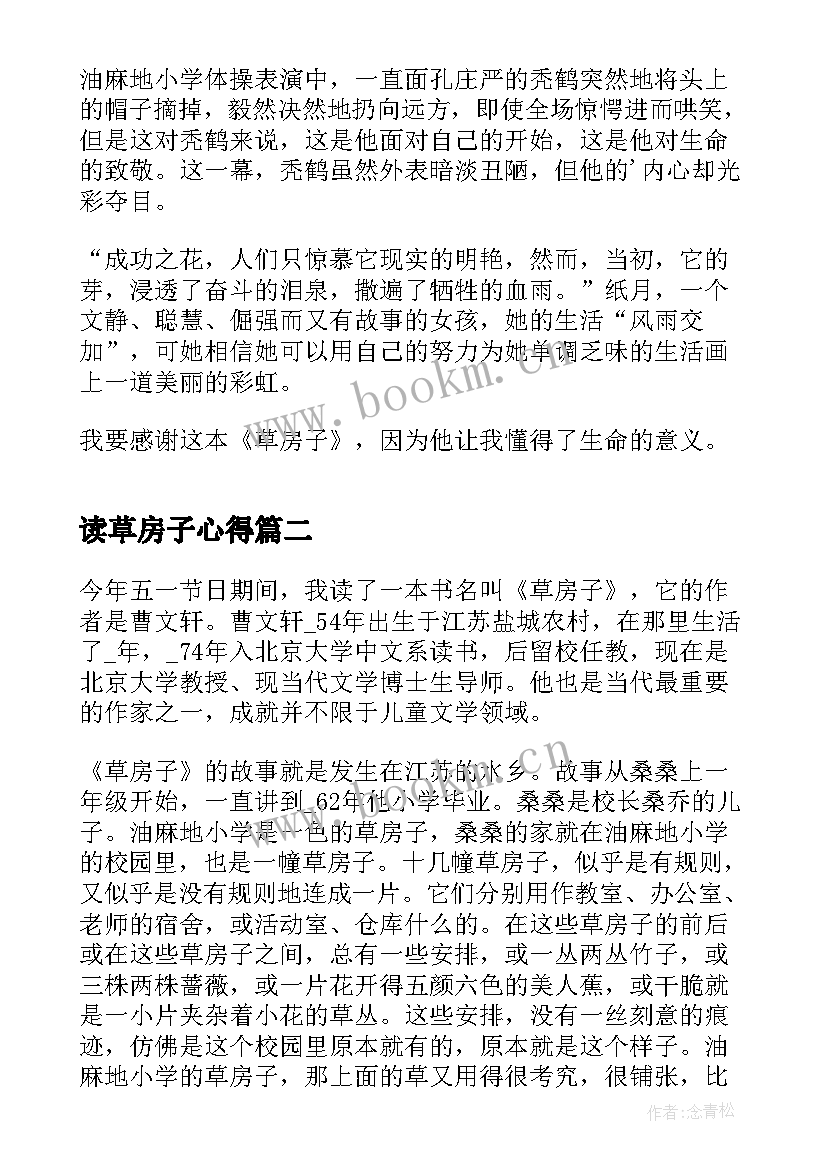 读草房子心得(通用10篇)