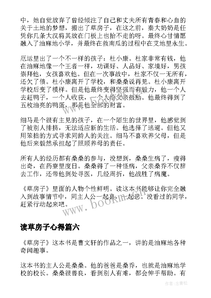 读草房子心得(通用10篇)