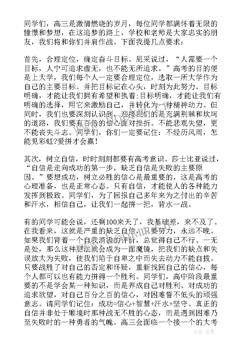 高三鼓励信家长 对高三鼓励性讲话(实用5篇)