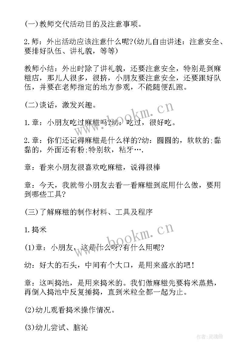 2023年中班社会冬至教案浓浓冬至情 幼儿园中班社会冬至教案(精选5篇)