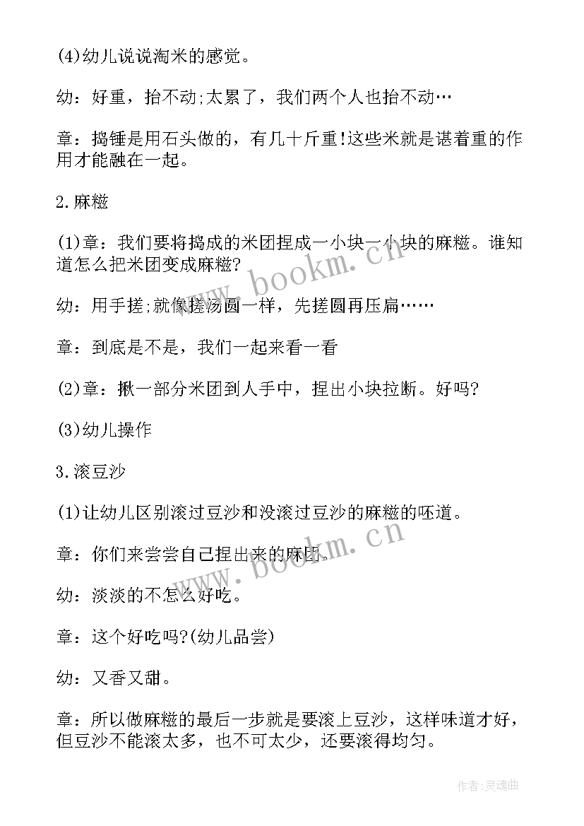 2023年中班社会冬至教案浓浓冬至情 幼儿园中班社会冬至教案(精选5篇)