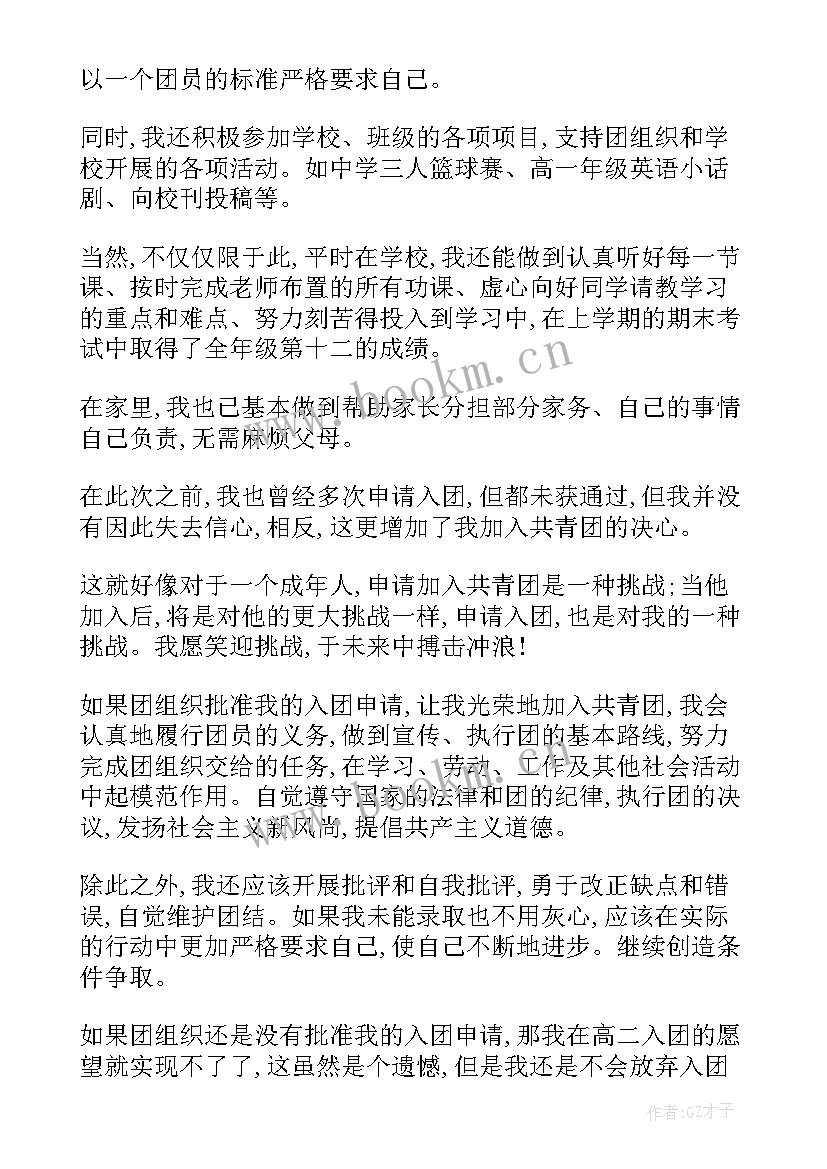 2023年高一入团的申请书 高一入团申请书经典(优质5篇)