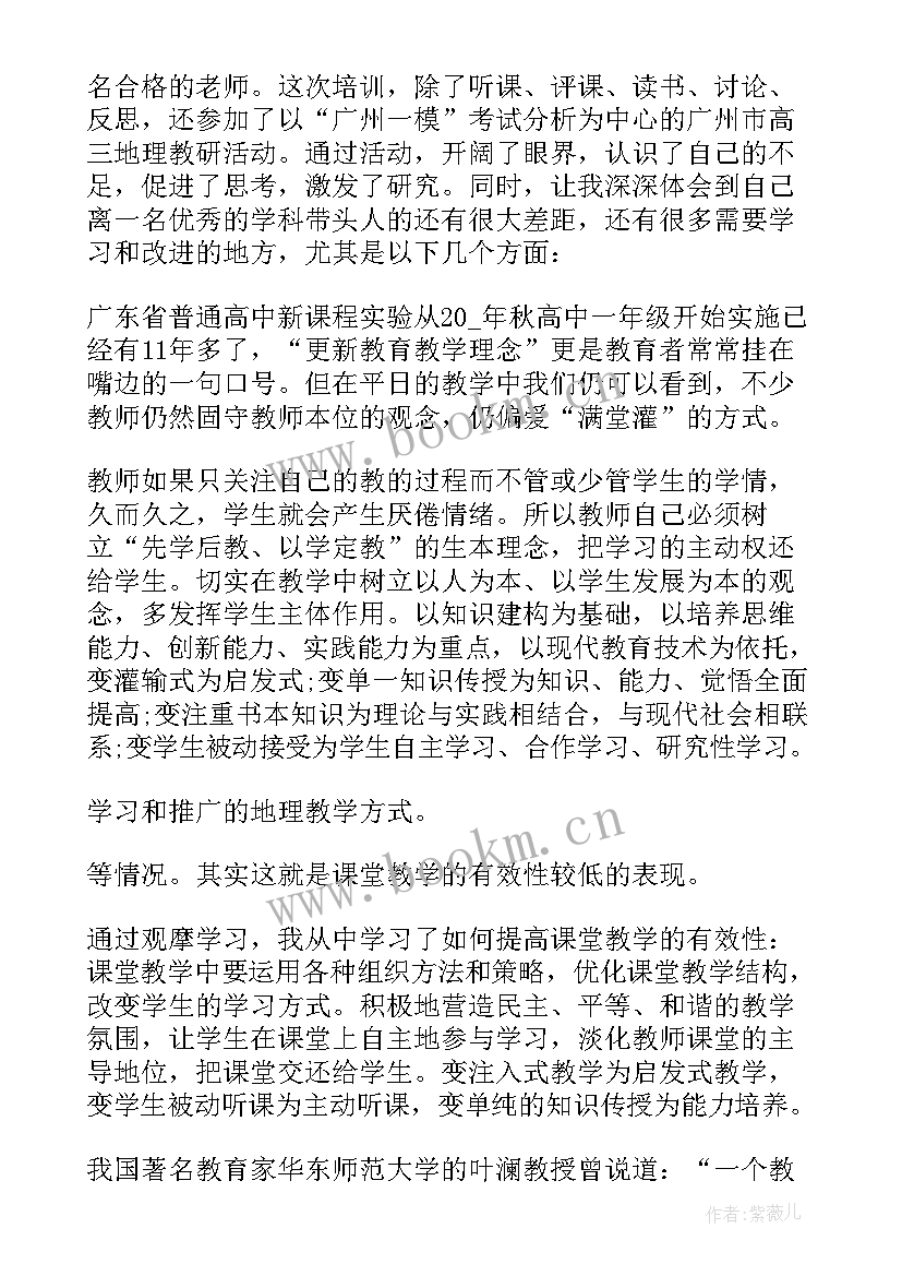 小学教师师德培训心得体会(优秀10篇)