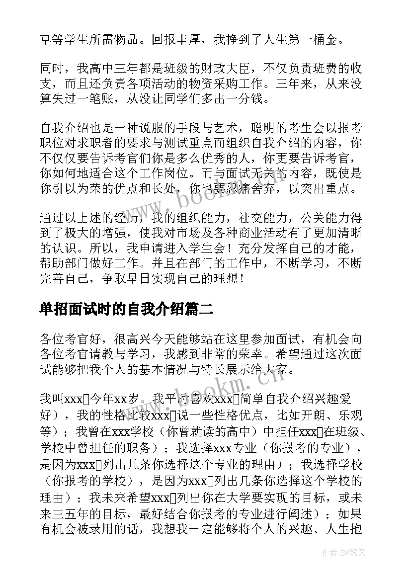 单招面试时的自我介绍 单招面试自我介绍(优质5篇)