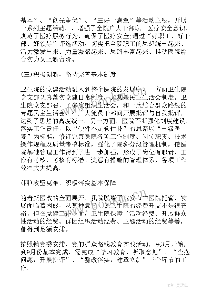 最新医院党建工作述职报告(优秀5篇)