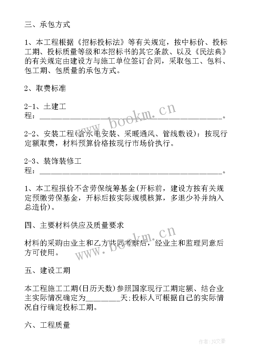 2023年标书的实施方案(优秀9篇)