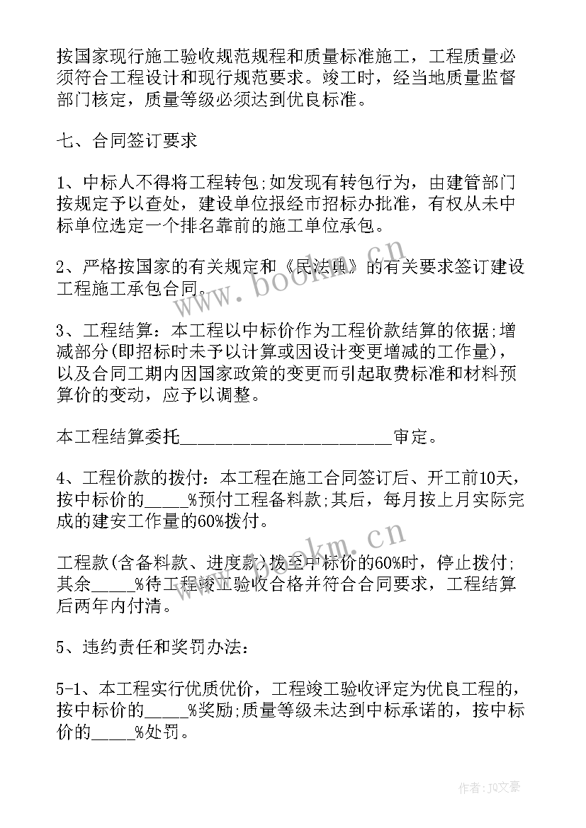 2023年标书的实施方案(优秀9篇)