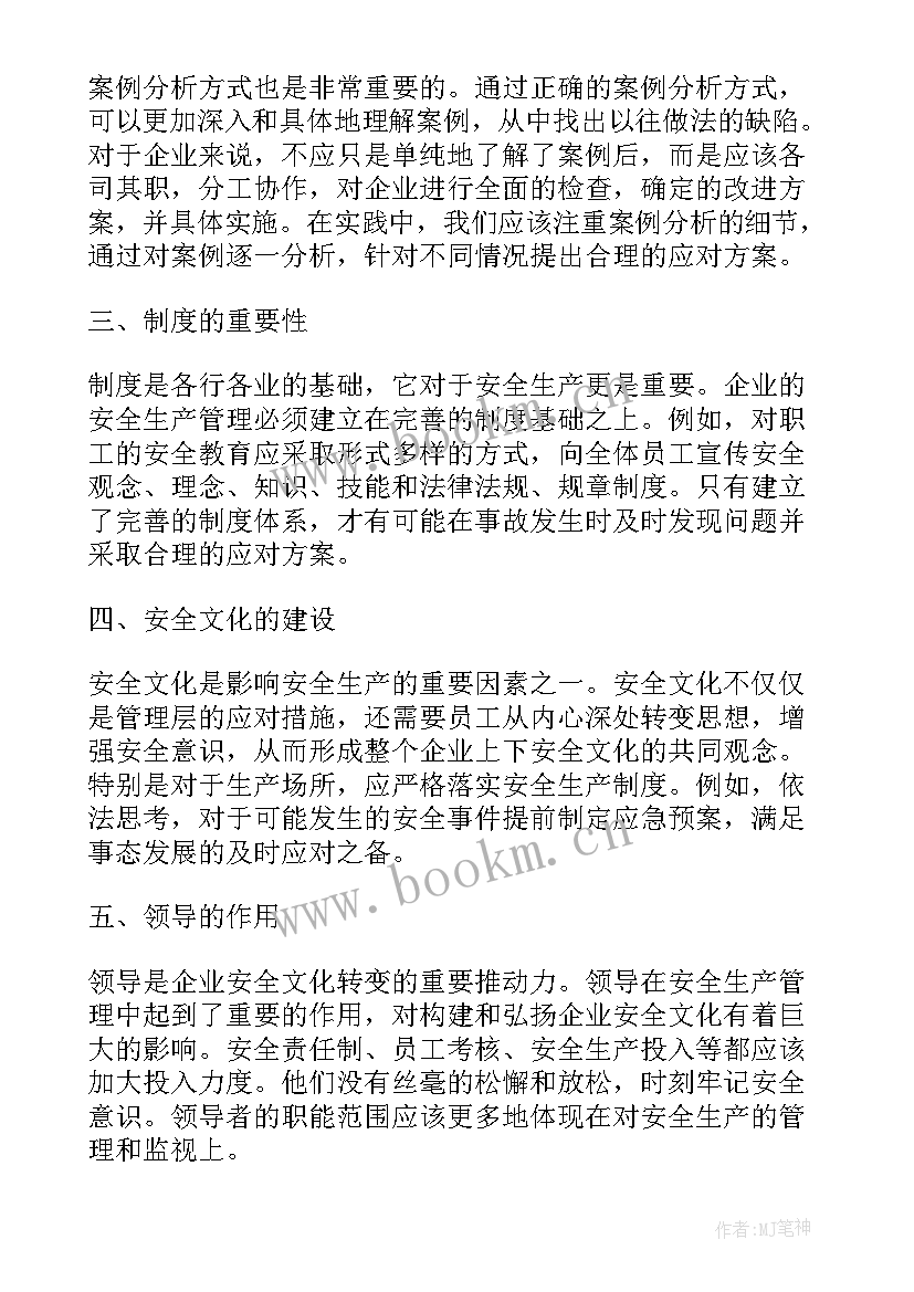 2023年学安全生产心得体会(优质6篇)