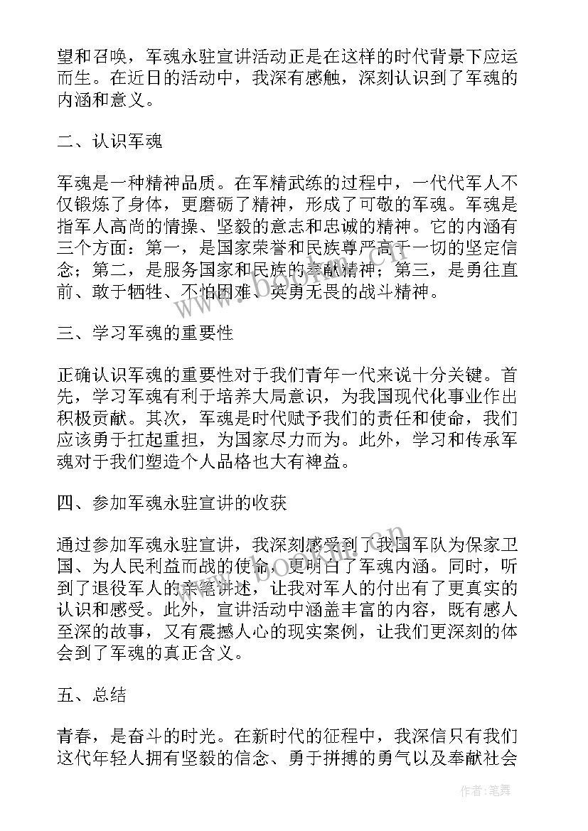 最新关工委宣讲活动主持词(通用8篇)