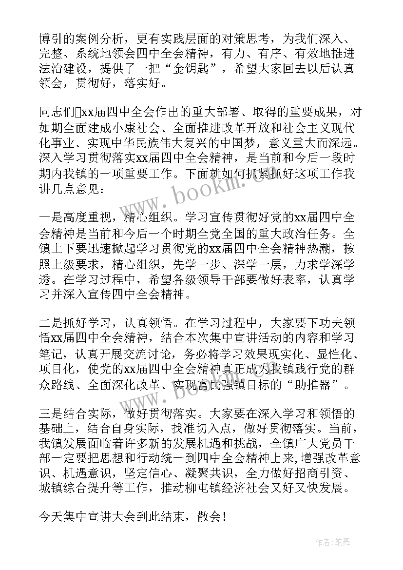 最新关工委宣讲活动主持词(通用8篇)