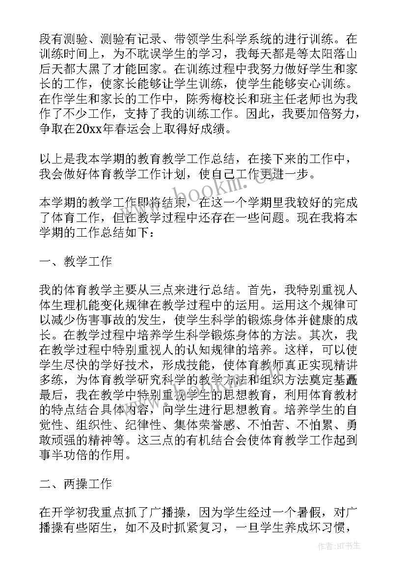 2023年小学体育教师个人鉴定 小学体育教师工作总结(实用8篇)