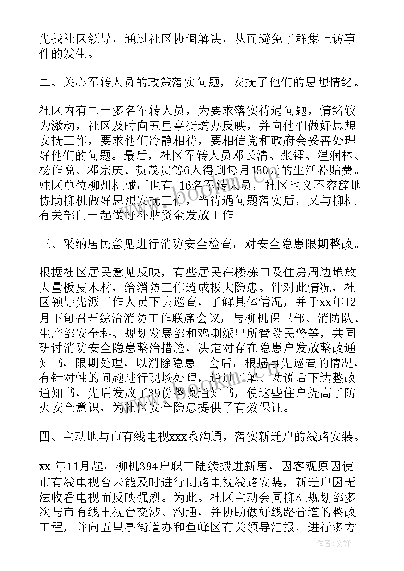 2023年社区信访维稳工作汇报材料(优质5篇)