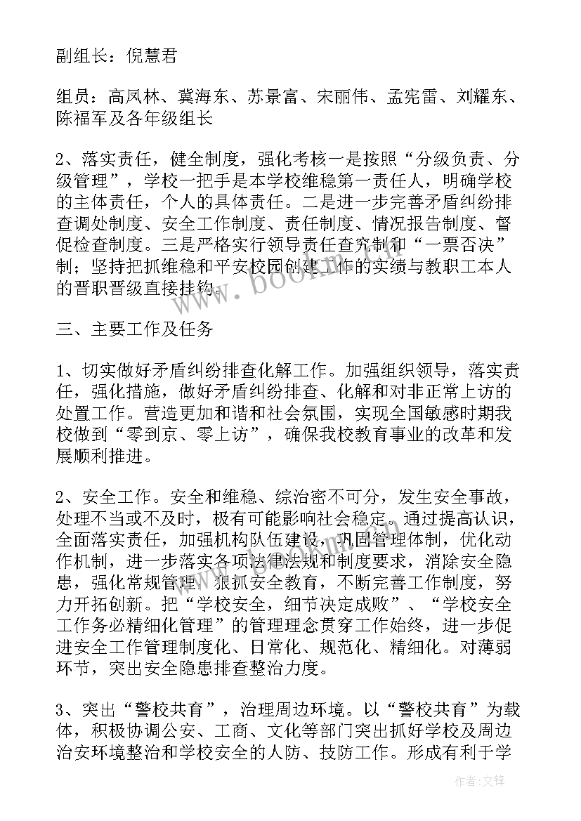 2023年社区信访维稳工作汇报材料(优质5篇)