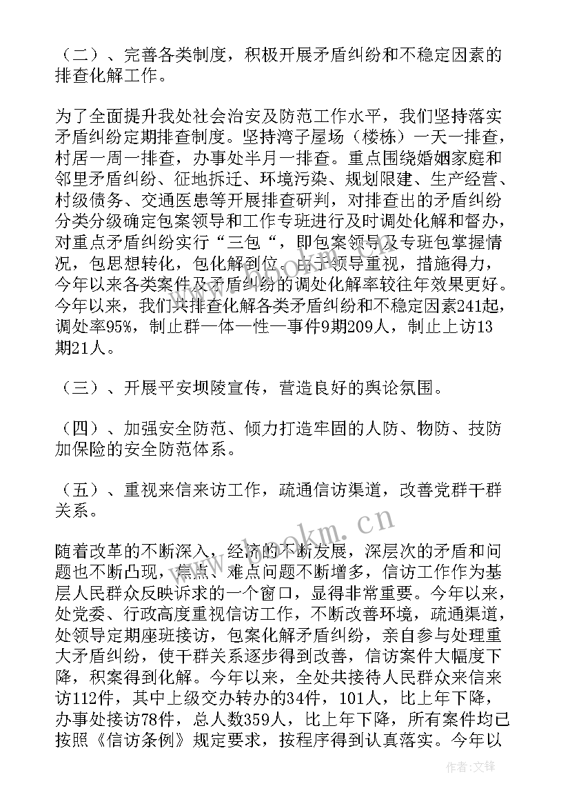 2023年社区信访维稳工作汇报材料(优质5篇)