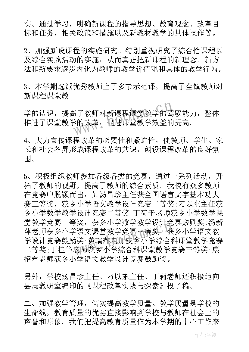 2023年一年级地方课程工作总结报告 一年级学校课程教学工作总结(优质5篇)