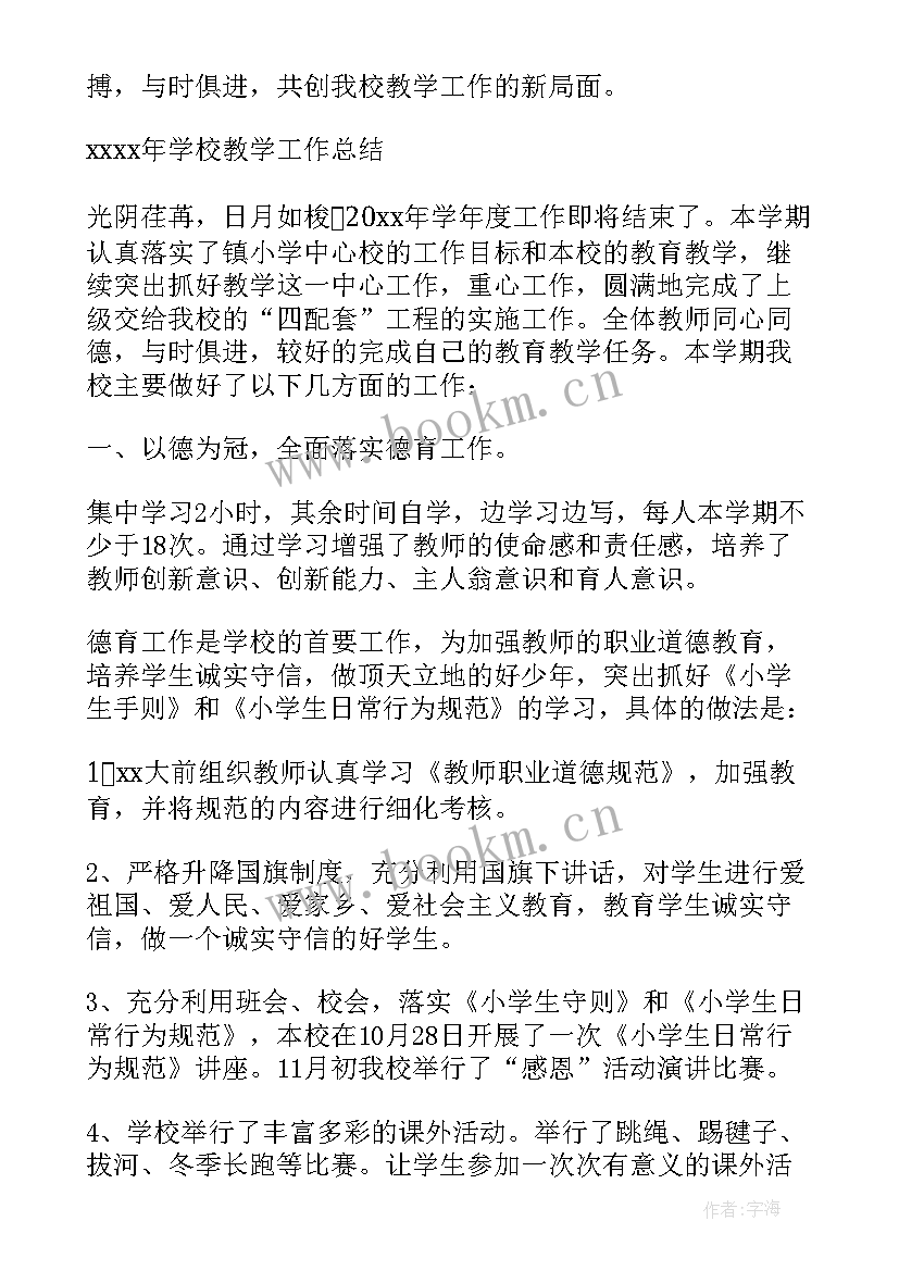 2023年一年级地方课程工作总结报告 一年级学校课程教学工作总结(优质5篇)