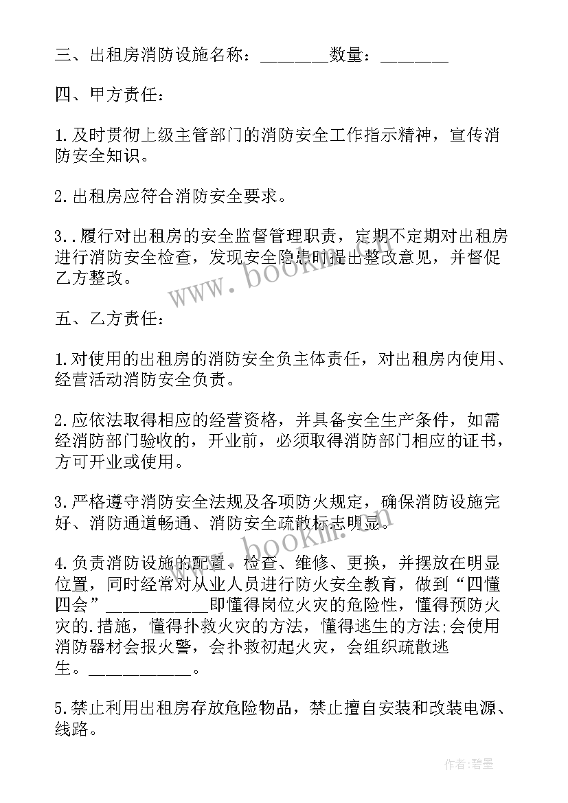 租房消防安全责任协议必须吗(通用8篇)