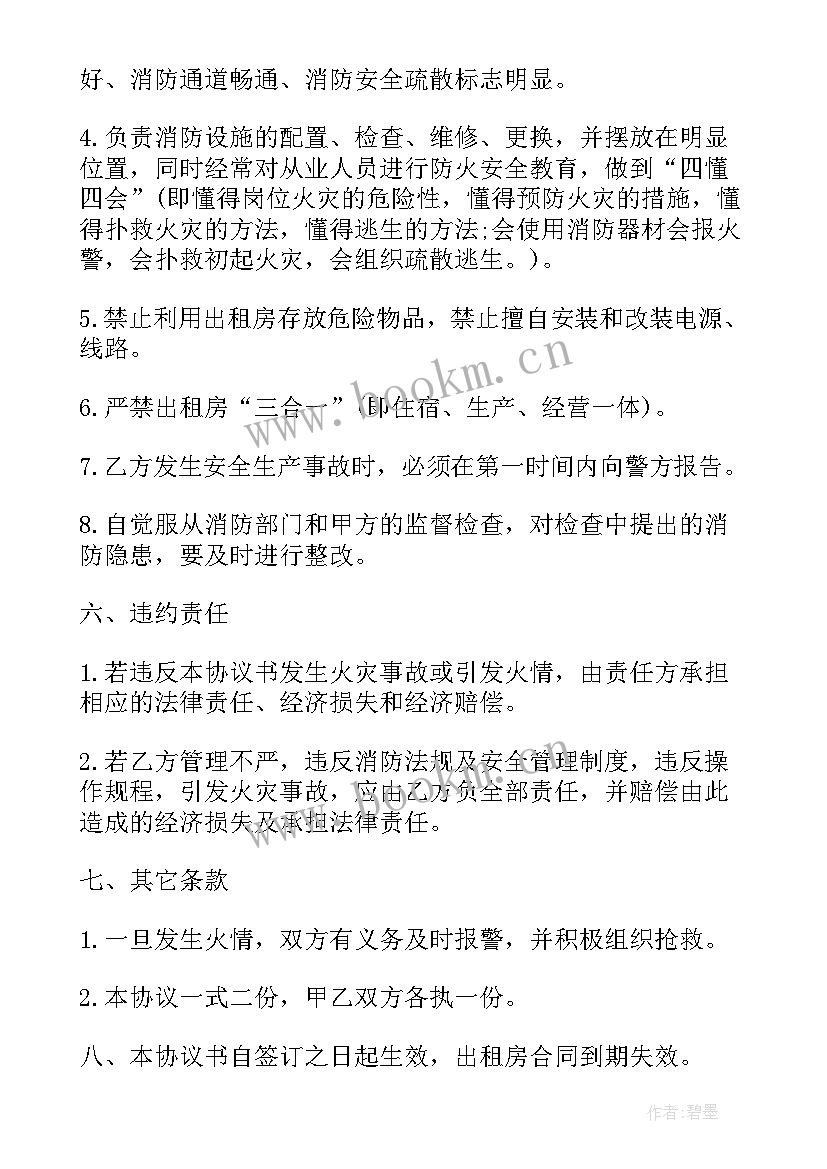 租房消防安全责任协议必须吗(通用8篇)