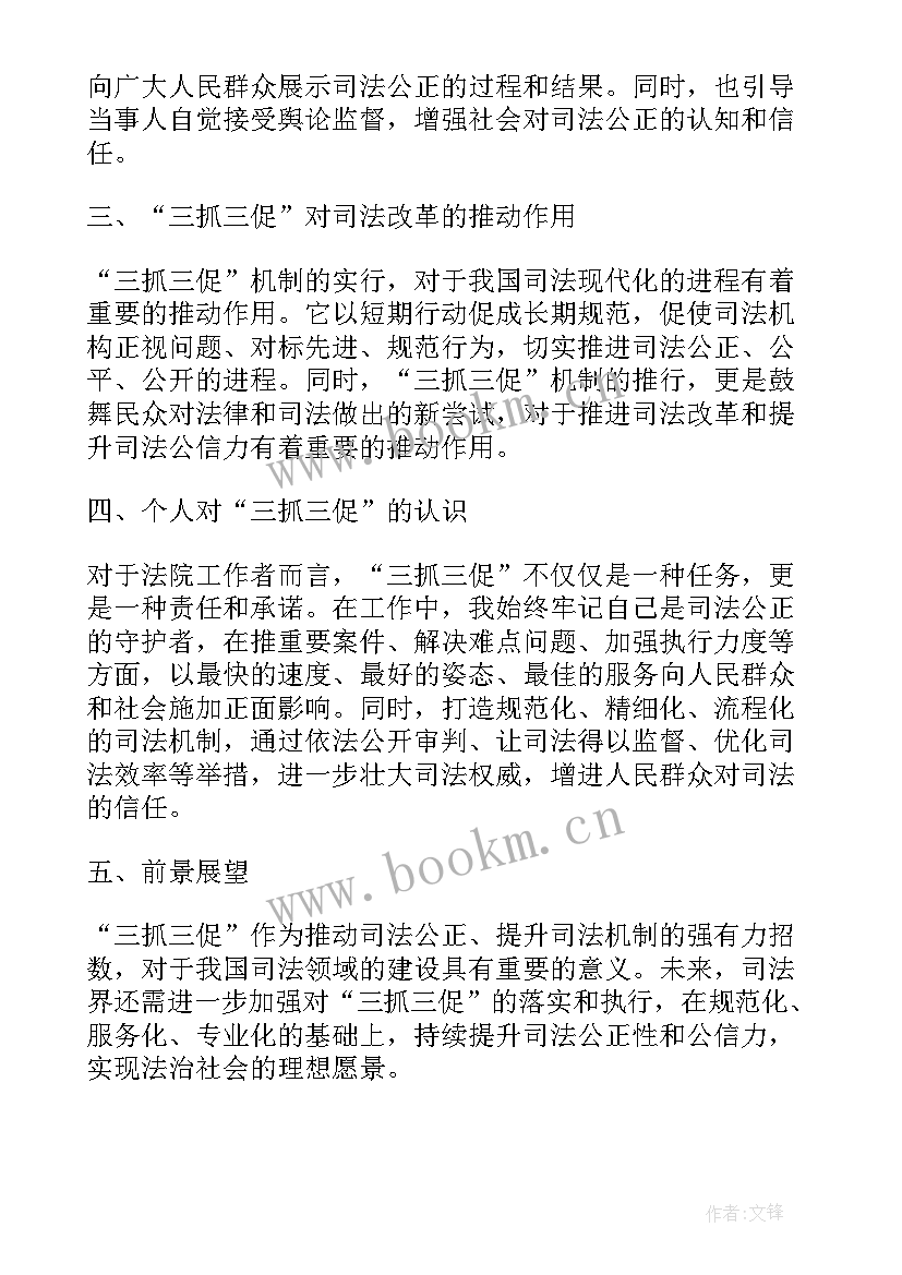 三抓三促发言稿(实用10篇)