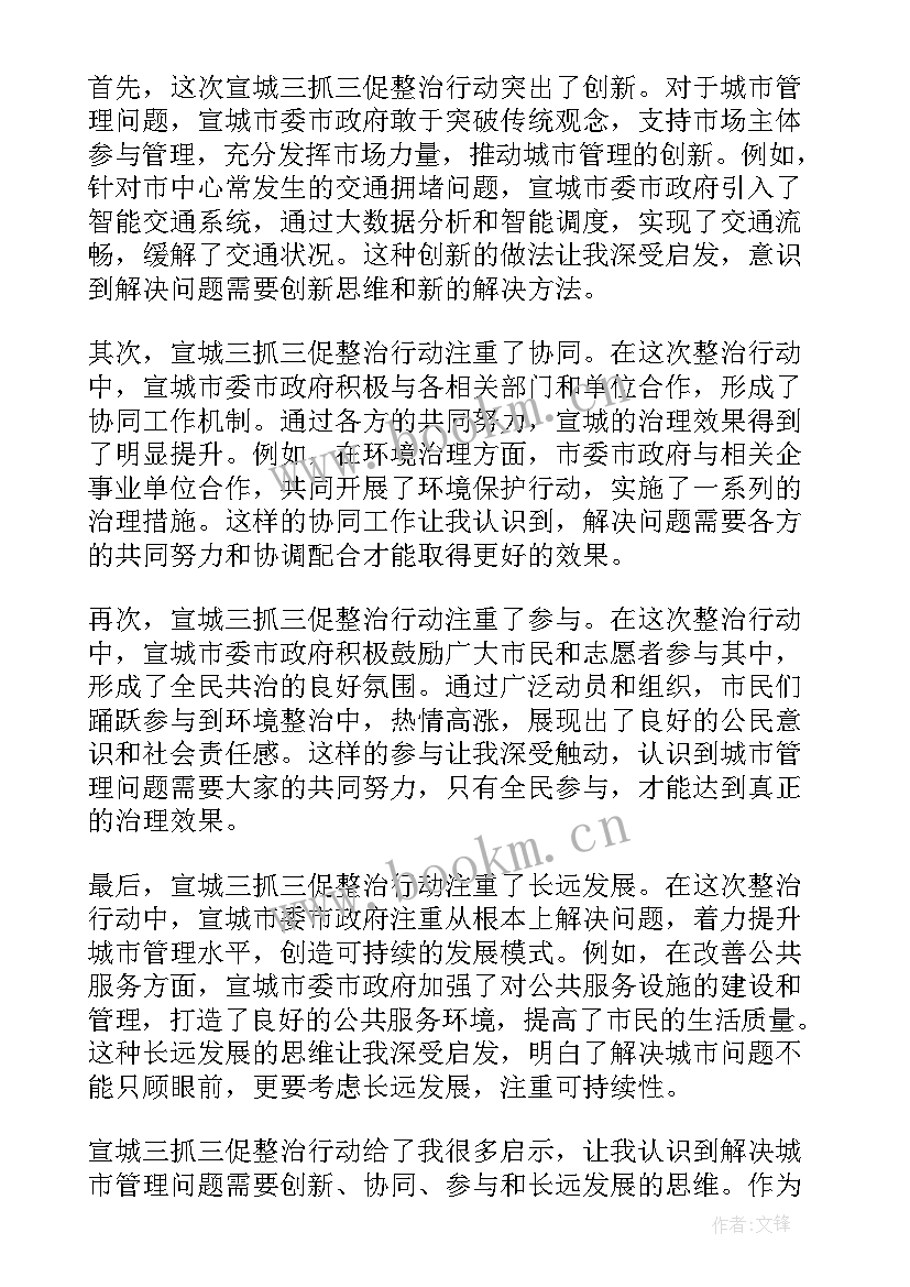 三抓三促发言稿(实用10篇)