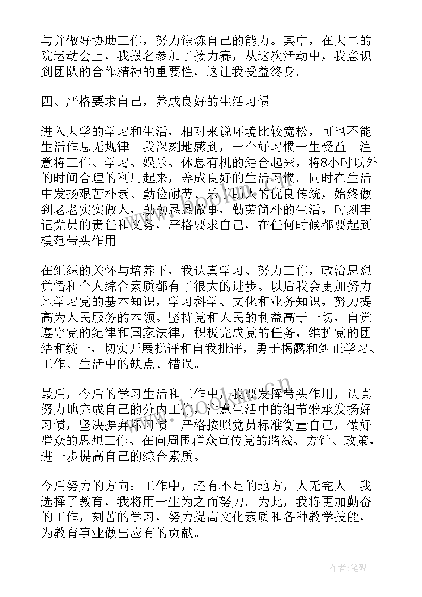 毕业生党员自我鉴定(模板5篇)